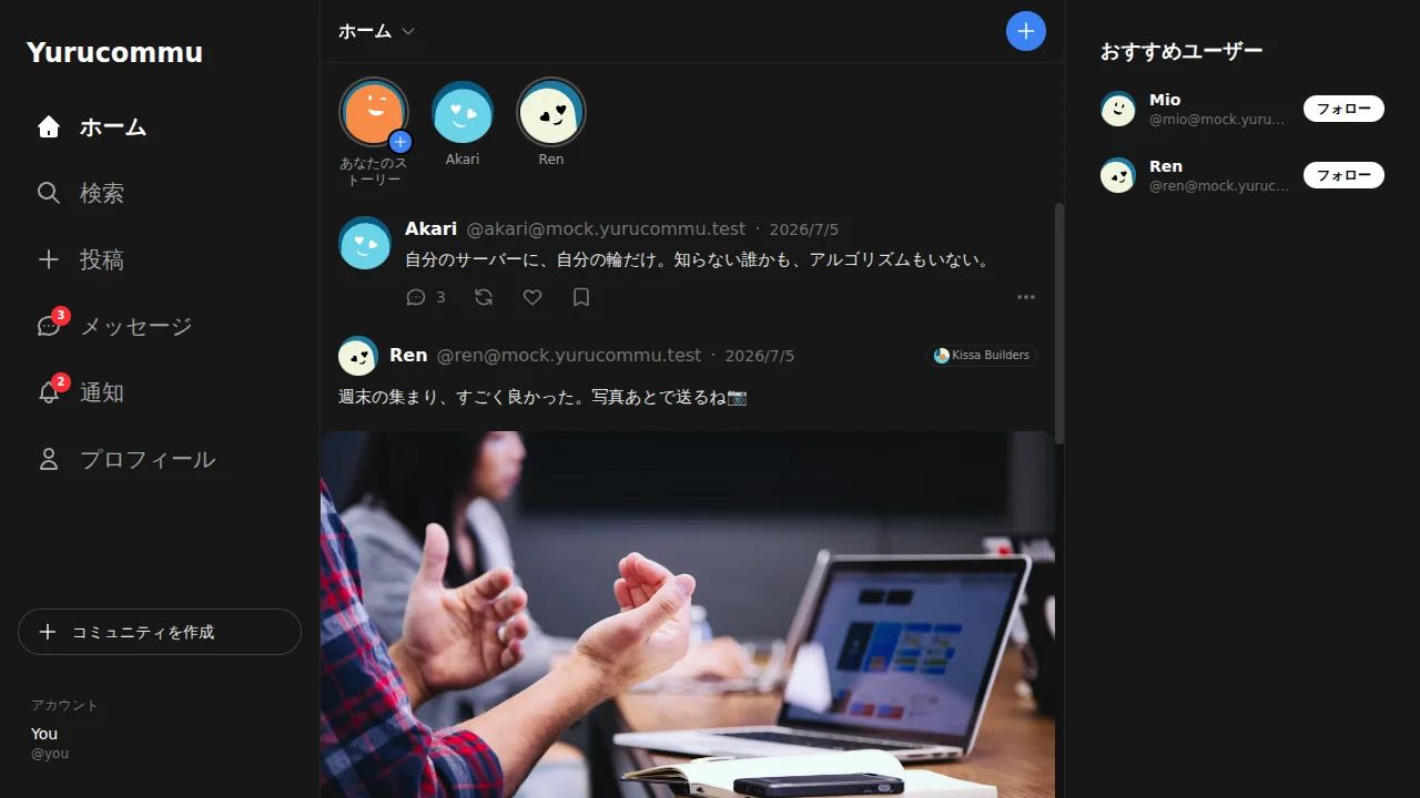 yurucommuのホームタイムライン。ダークな UI に、自分のサーバーでフォローした相手の投稿・ストーリー・おすすめユーザーが並ぶ。