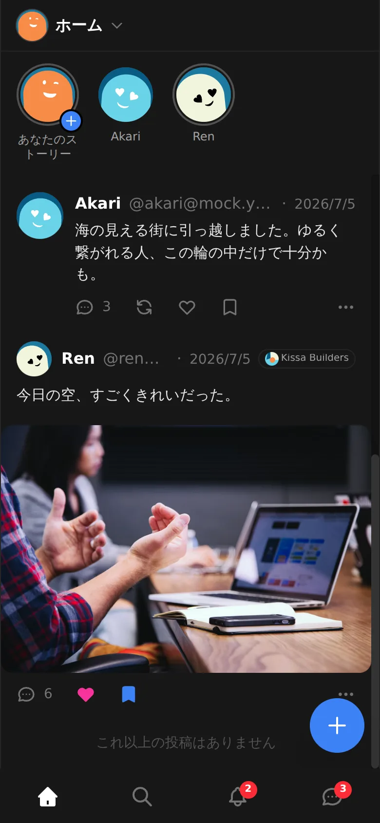 yurucommu のスマホ画面。ダークなタイムラインと下部タブ（ホーム・検索・通知・メッセージ）。